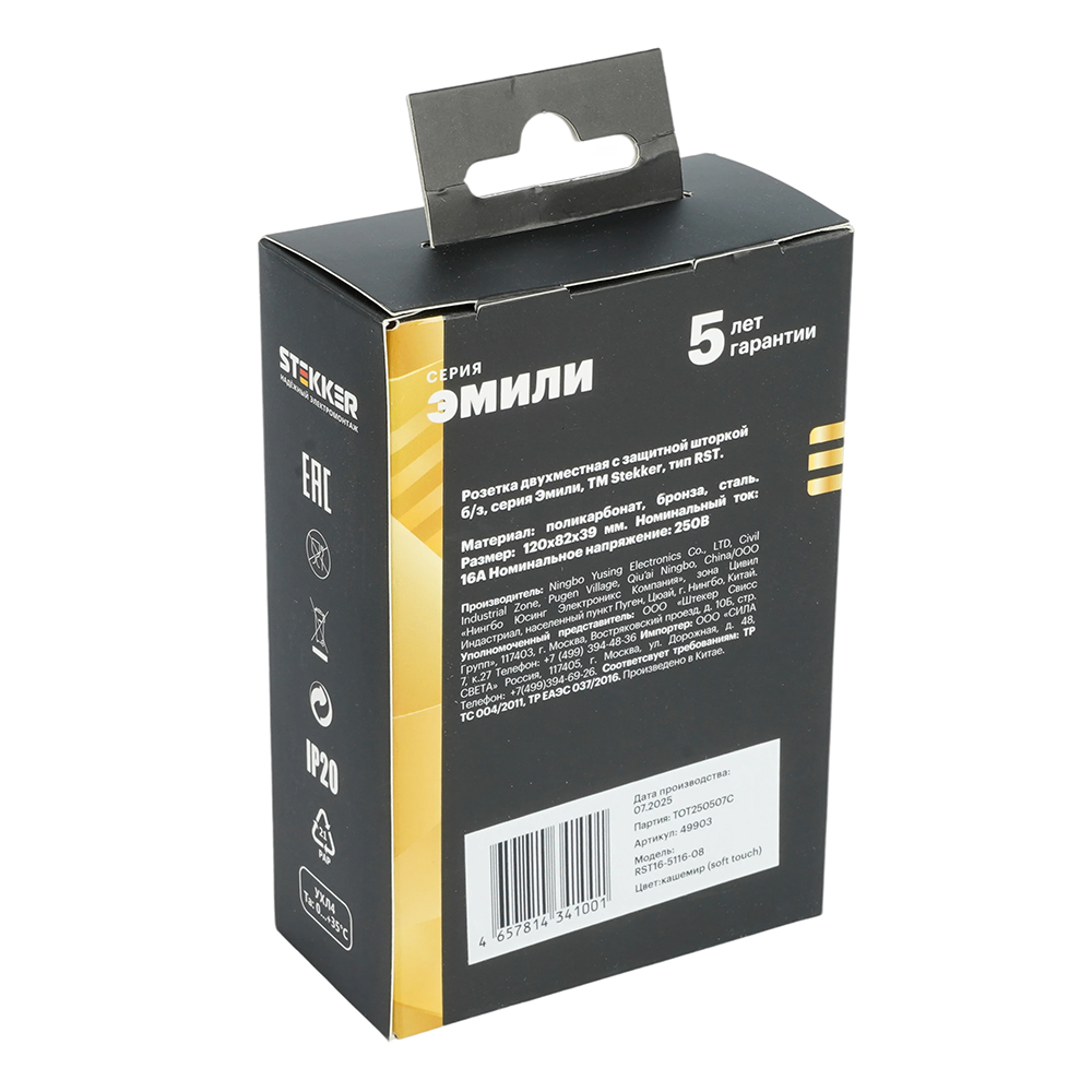Розетка 2-местная с защитной шторкой, STEKKER, б/з, 250В, 16А, серия Эмили, RST16-5116-08, кашемир, soft touch