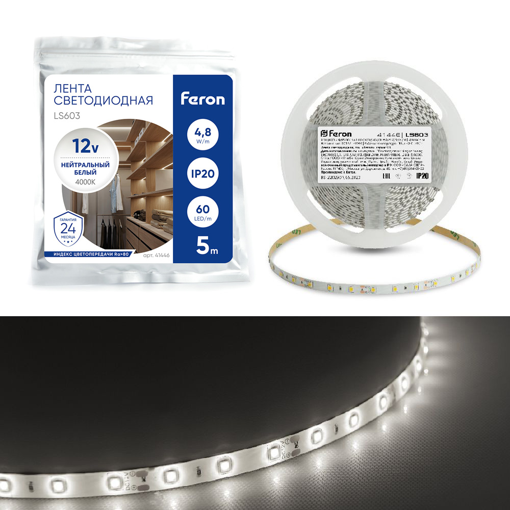 Светодиодная LED лента Feron LS603, 60SMD(2835)/m 4.8W/m 12V 5m 4000К Светодиодная LED лента Feron LS603, 60SMD(2835)/m 4.8W/m 12V 5m 4000К