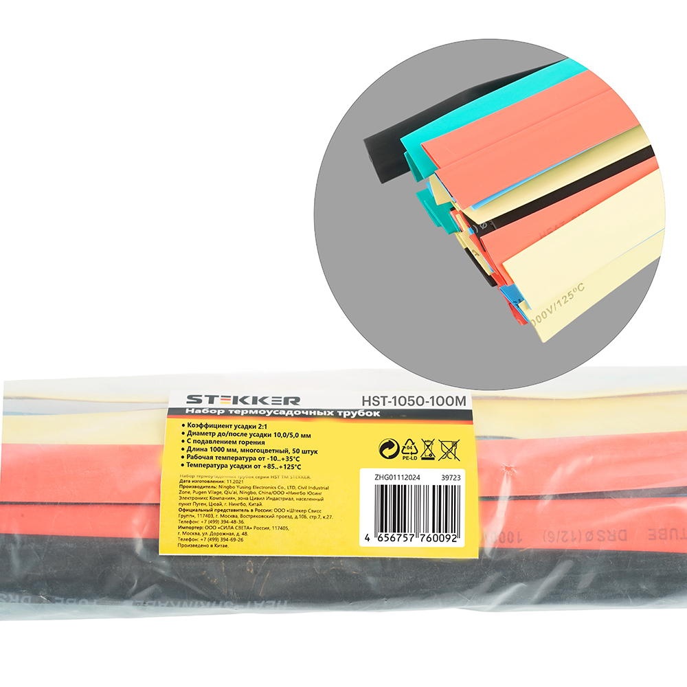 Термоусадочная трубка STEKKER HST-1050-100M, длина 100 см., коэф. усадки 2:1, мультиколор от компании Ферон