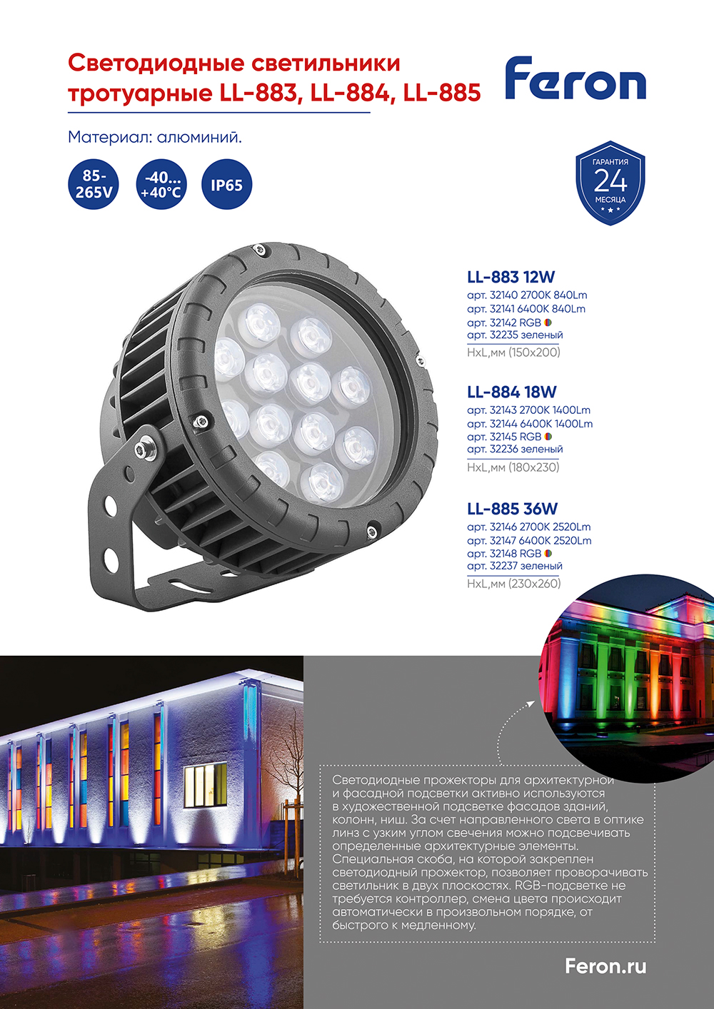 Светодиодный светильник ландшафтно-архитектурный Feron LL-885  85-265V 36W 2700K IP65