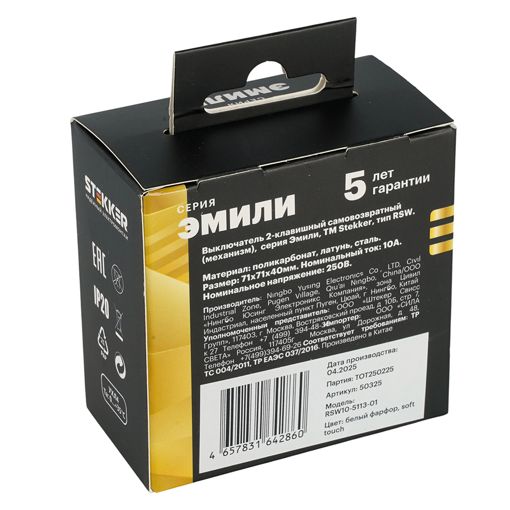 Выключатель 2-клавишный самовозвратный (механизм), STEKKER. 250В, 10А, серия Эмили, RSW10-5113-01, белый фарфор, soft touch