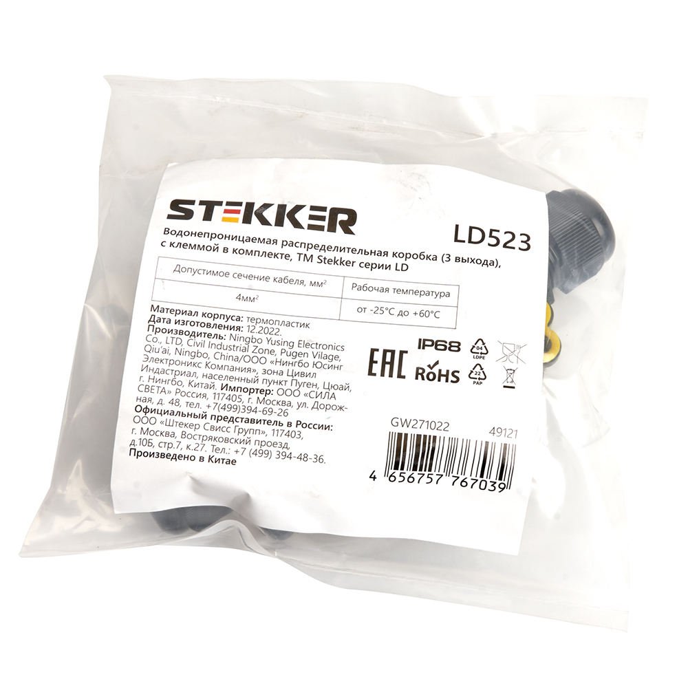 Коробка распределительная STEKKER  LD523 водонепроницаемая на 3 выхода, 450V, 140х78х36, черный