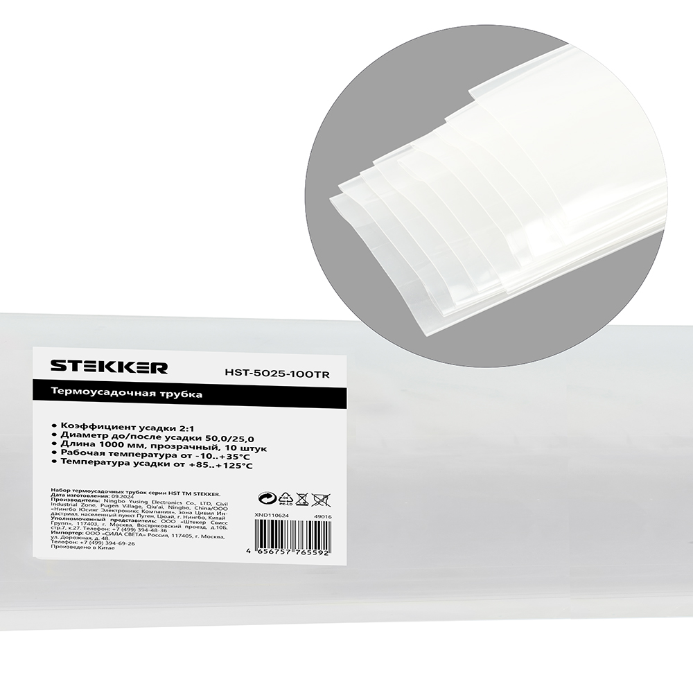 Термоусадочная трубка STEKKER HST-5025-100TR, длина 100 см., коэф. усадки 2:1, прозрачный от компании Ферон