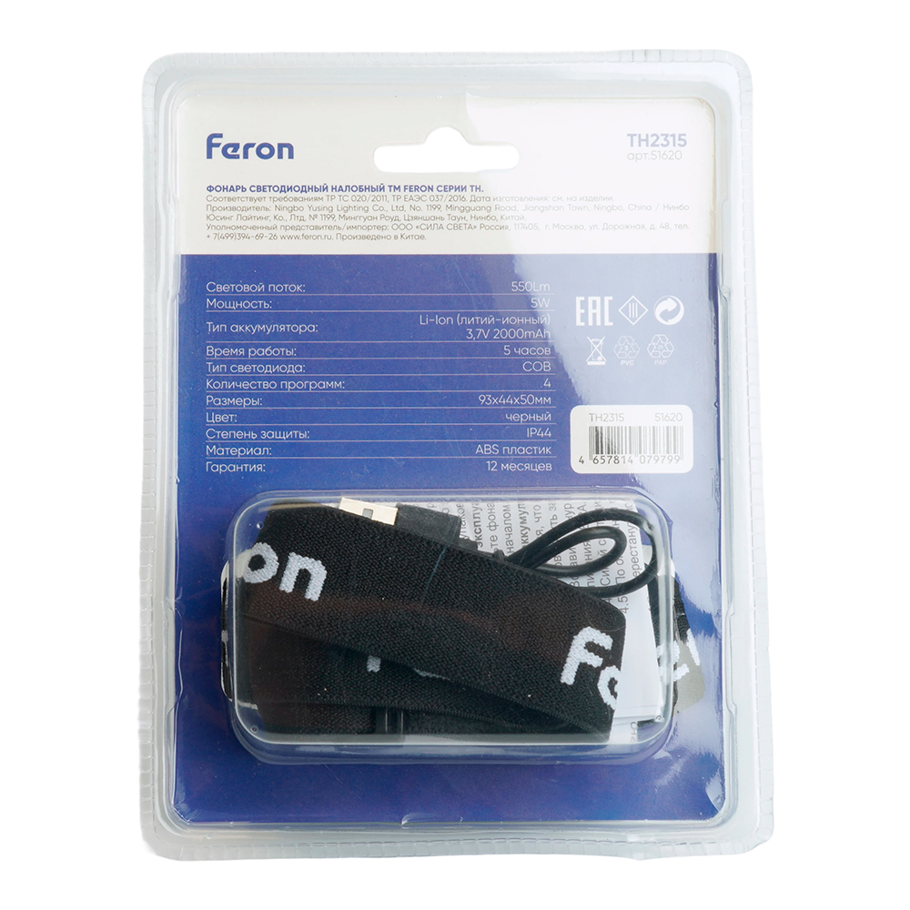 Фонарь налобный FERON TH2315 c аккумулятором 5W, 2000mAh IP44, USB type-C, ABS пластик