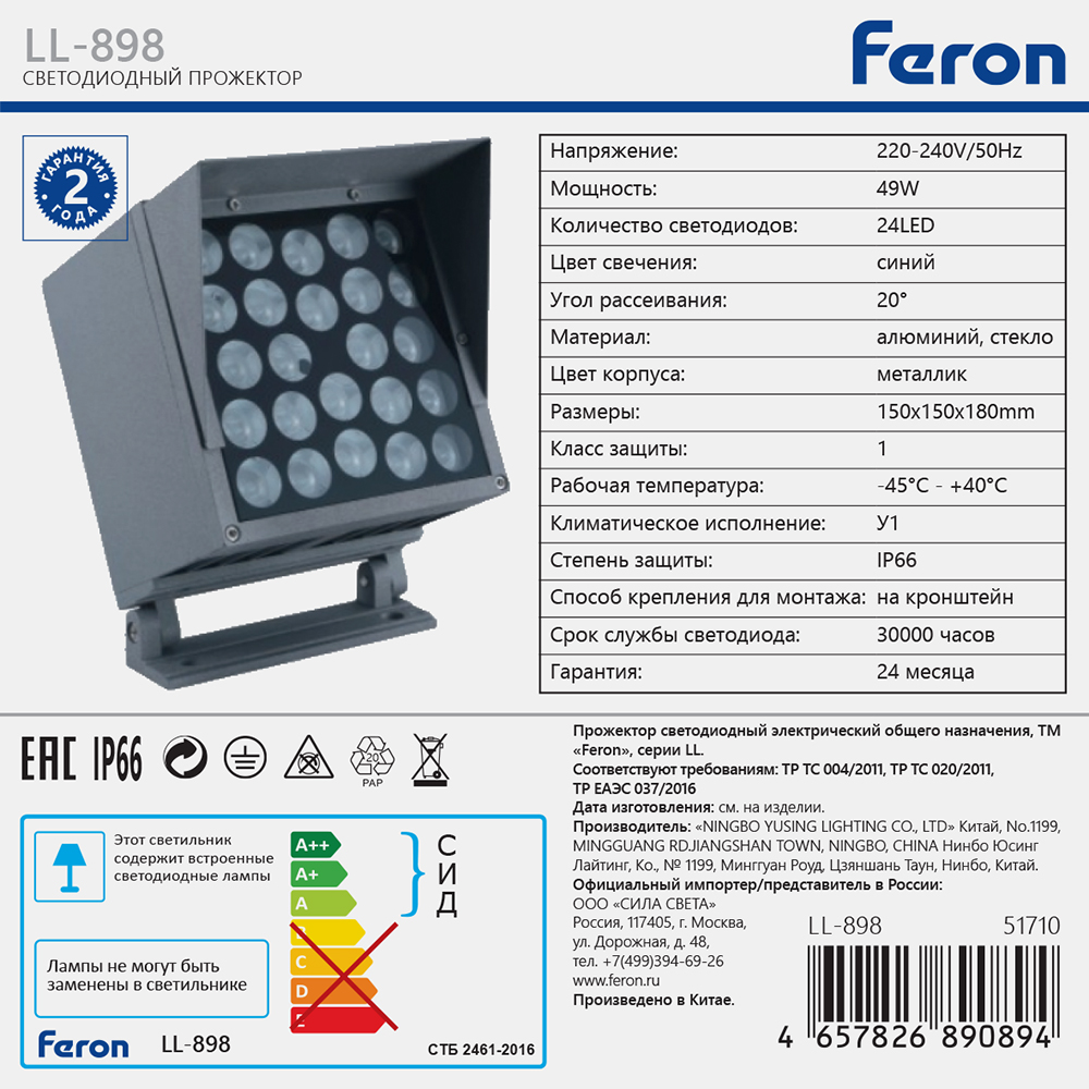 Светодиодный светильник ландшафтно-архитектурный Feron LL-898 AC220-240 49W синий IP66 квадрат