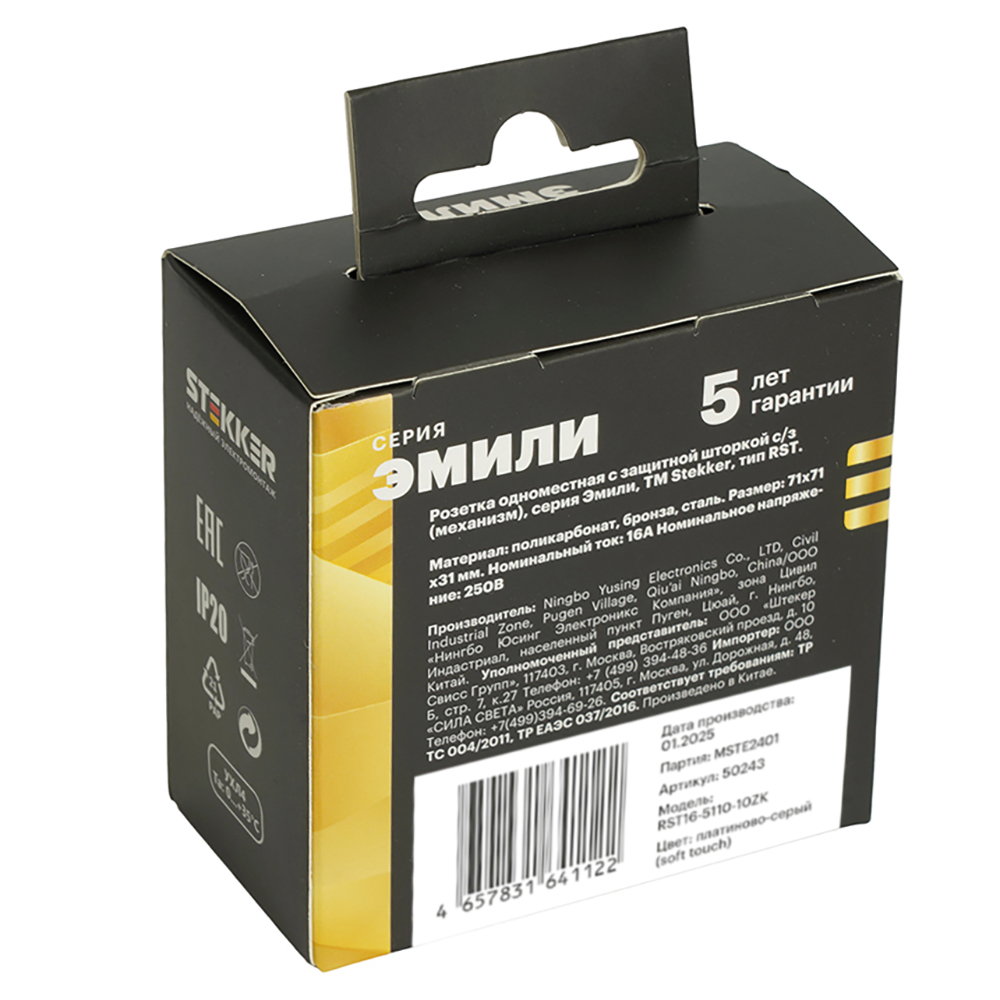 Розетка 1-местная с з/ш, с/з (механизм), СЗК, STEKKER, 250В, 16А, серия Эмили, RST16-5110-10ZK, платиново-серый, soft touch