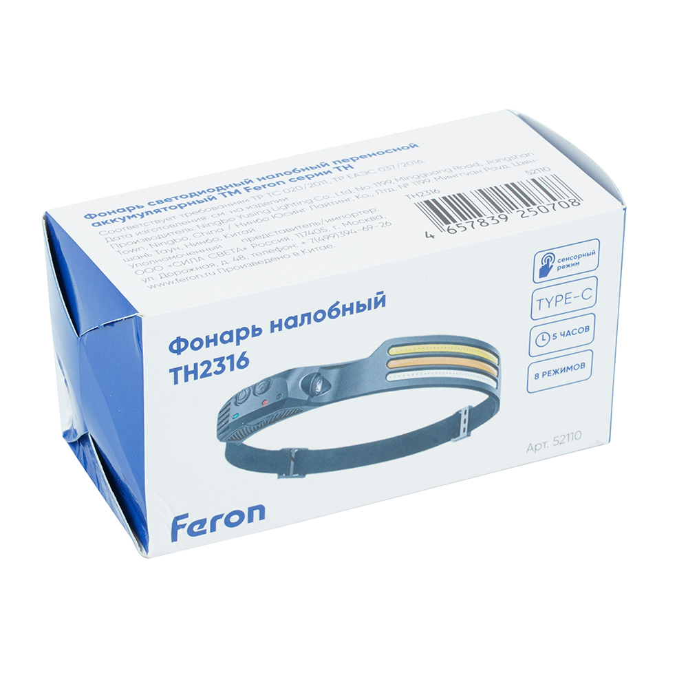 Фонарь налобный FERON TH2316 c аккумулятором 5W, 1200mAh IP44, USB type-C, ABS пластик, резина