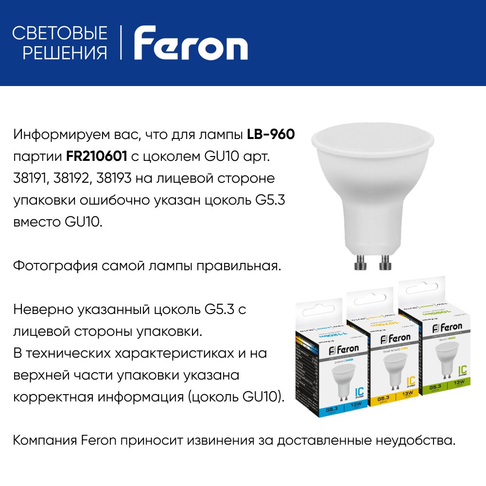 Лампа светодиодная Feron LB-960 MR16 GU10 13W 175-265V 4000K