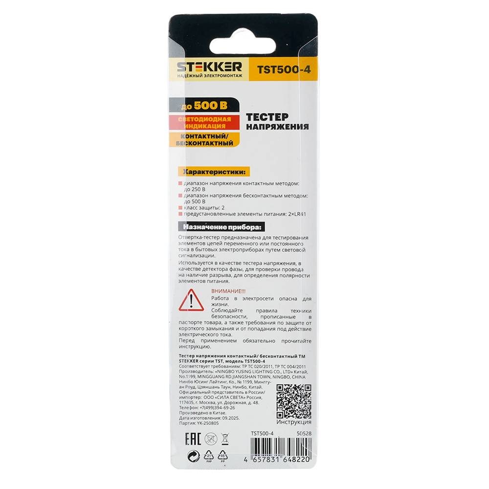 TST500-4 Тестер напряжения контактный/бесконтактный до 500 В, прозрачный (батарейки в комплекте)