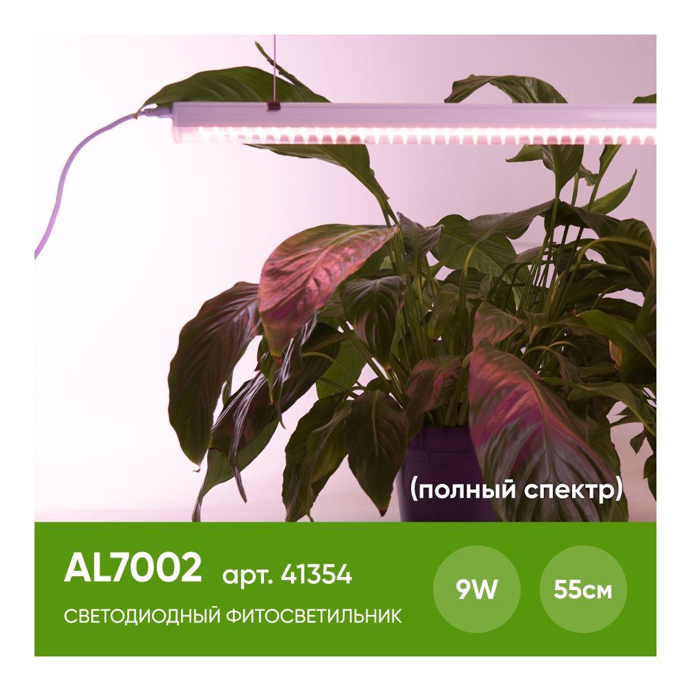 Светодиодный светильник для растений спектр Feron 41354 41354