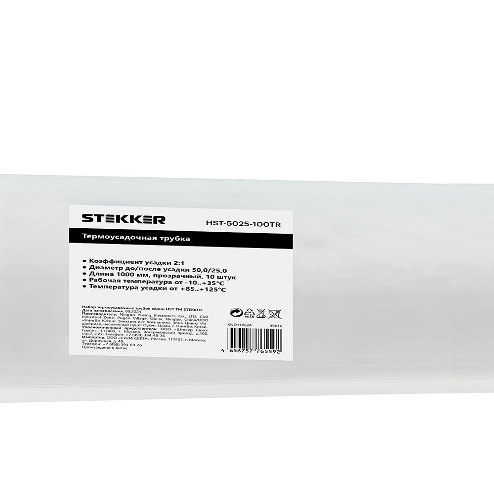 Термоусадочная трубка STEKKER HST-5025-100TR, длина 100 см., коэф. усадки 2:1, прозрачный от компании Ферон