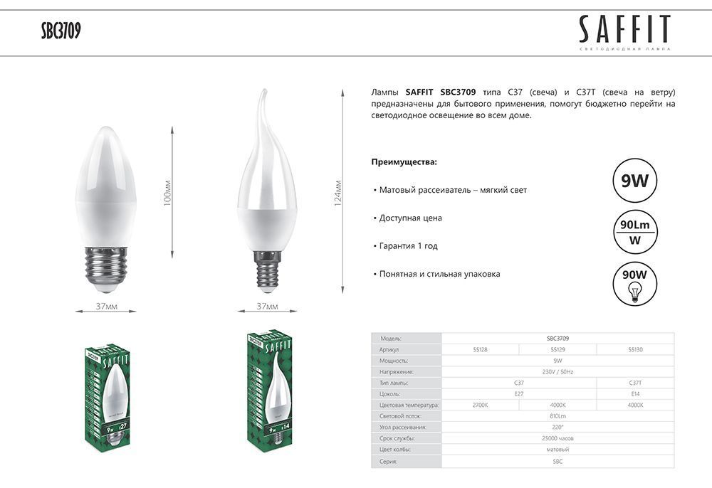 Лампа светодиодная SAFFIT SBC3709 Свеча E27 9W 230V 4000K