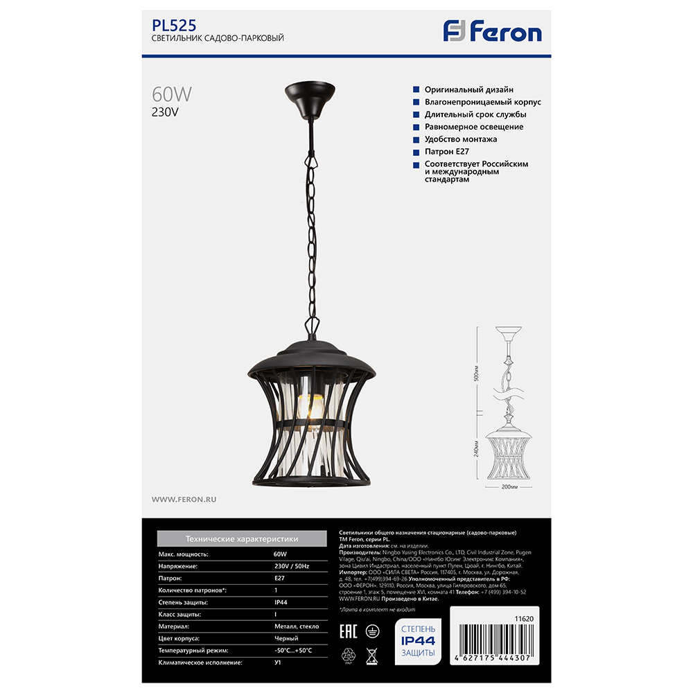 Светильник садово-парковый Feron PL525 на цепочке 60W E27 230V, черный