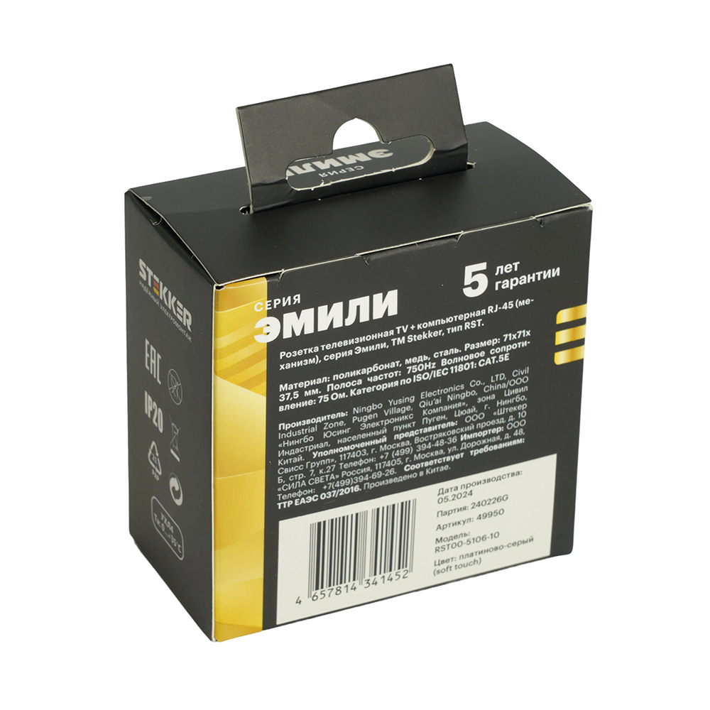 Розетка TV + компьютерная RJ-45 (механизм), STEKKER, серия Эмили, RST00-5106-10, платиново-серый, soft touch