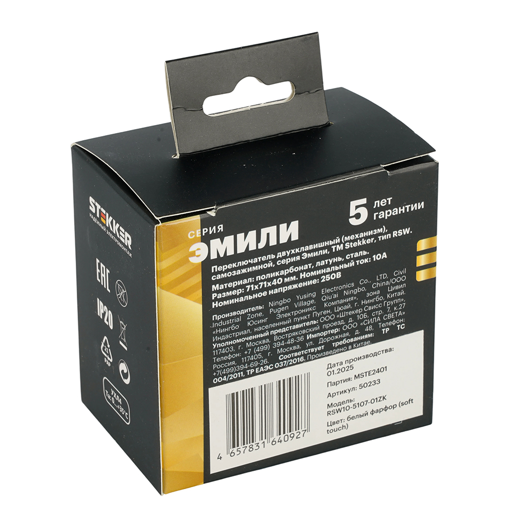 Переключатель 2-клавишный (механизм), СЗК, STEKKER, 250В, 10А, серия Эмили, RSW10-5107-01ZK, белый фарфор, soft touch
