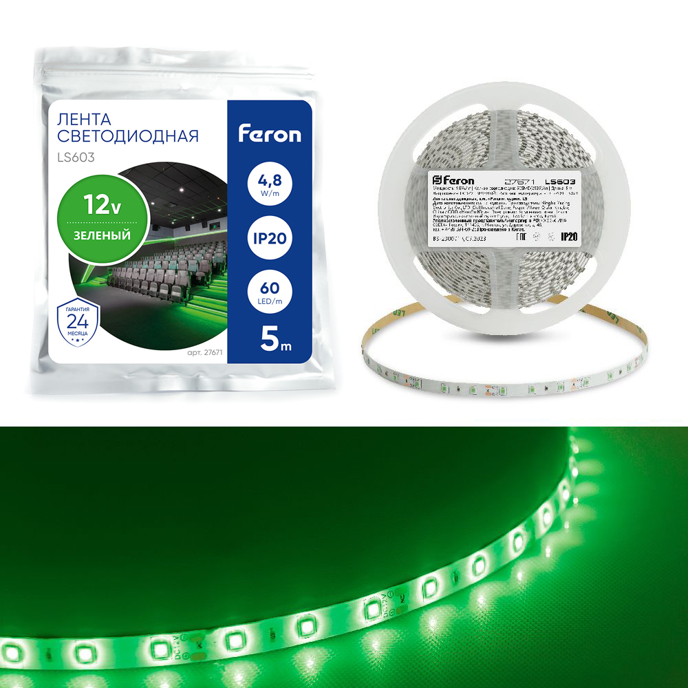 Светодиодная LED лента Feron LS603, 60SMD(2835)/m 4.8W/m 12V 5m зеленый Светодиодная LED лента Feron LS603, 60SMD(2835)/m 4.8W/m 12V 5m зеленый
