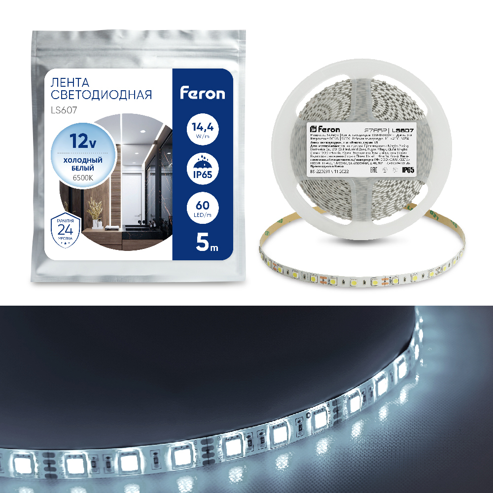 Cветодиодная LED лента Feron LS607, 60SMD(5050)/м 14.4Вт/м  5м IP65 12V 6500К