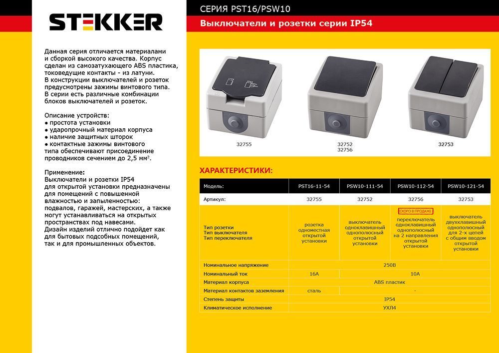 Выключатель 2-клавишный, STEKKER, PSW10-121-54, открытой установки, 250В, 10А, IP54, серый/графит от компании Stekker