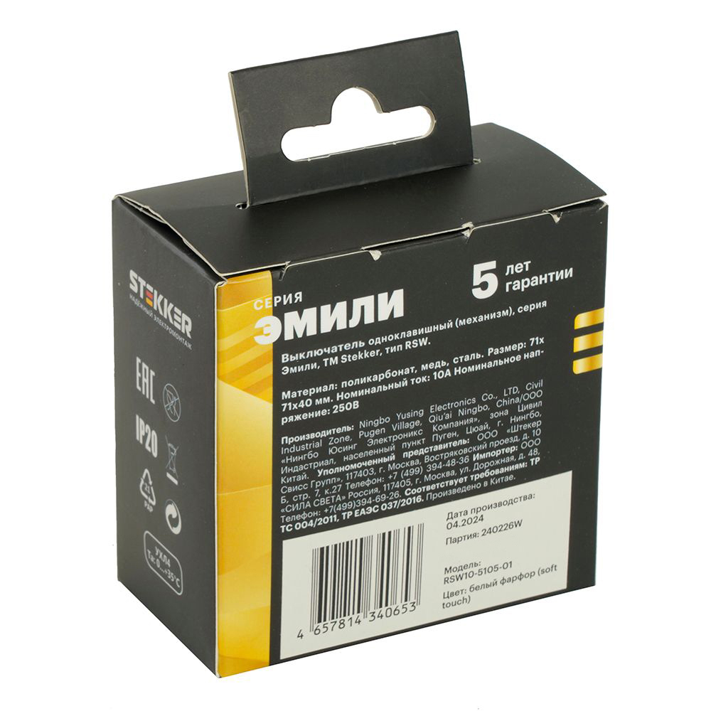 Переключатель 1-клавишный (механизм), СЗК, STEKKER, 250В, 10A, серия Эмили, RSW10-5105-01ZK, белый фарфор, soft touch