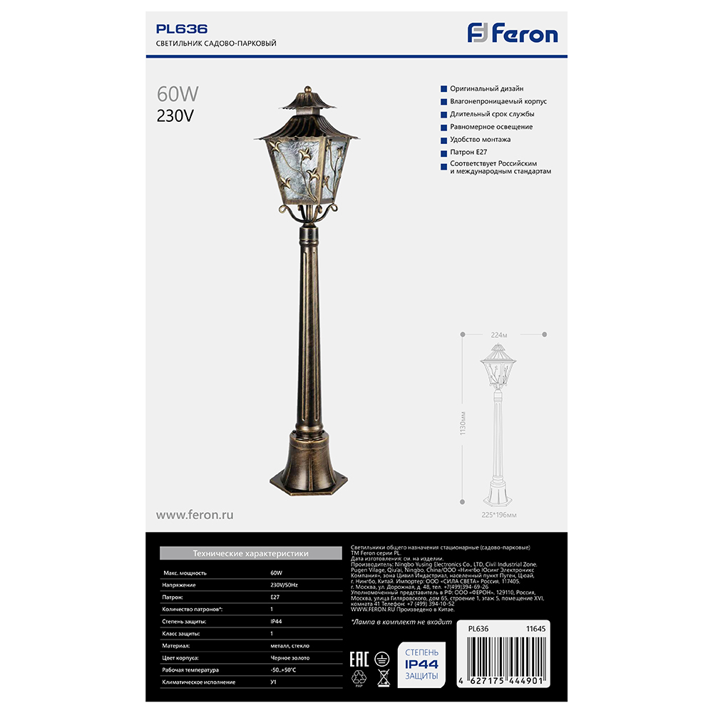 Светильник садово-парковый Feron PL636 столб 60W 230V E27, черное золото