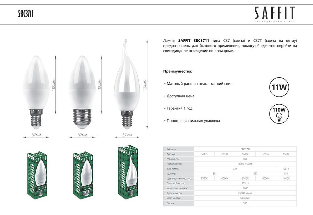 Лампа светодиодная SAFFIT SBC3711 Свеча E27 11W 230V 4000K