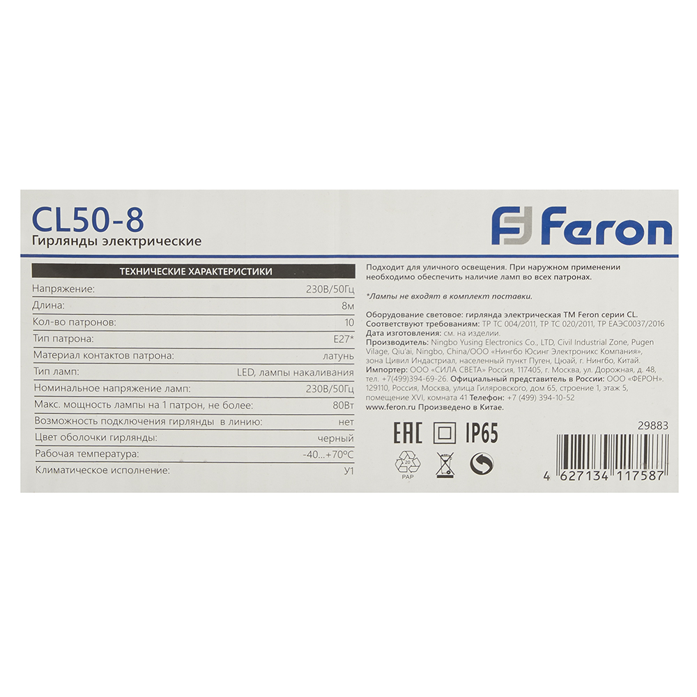 Гирлянда Feron CL50-8 Белт-лайт 230V черный IP65 8м