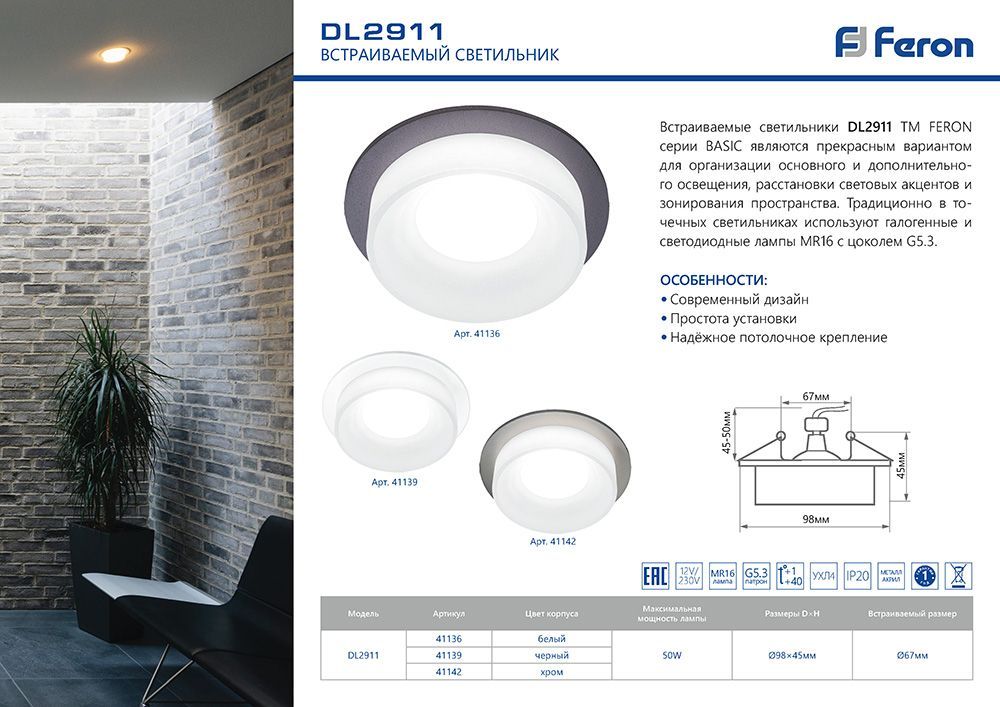 Светильник встраиваемый Feron DL2911 потолочный MR16 G5.3 черный