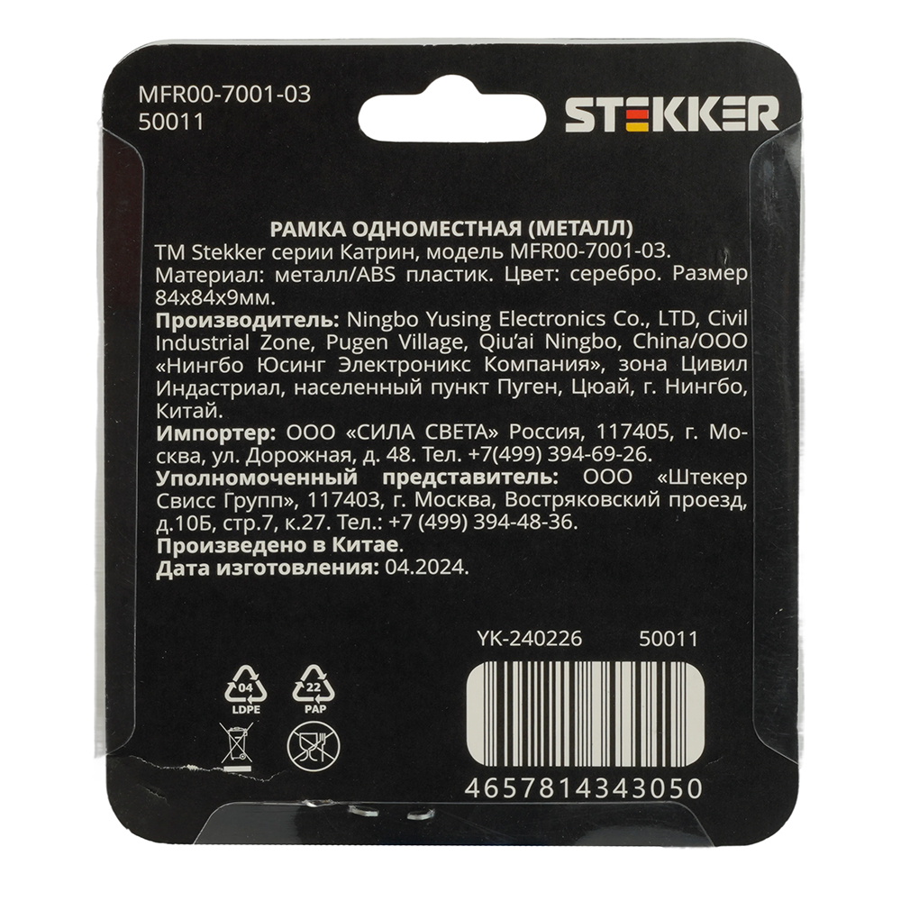Рамка 1-местная, серебро, STEKKER, MFR00-7001-03, серия Катрин, серебро