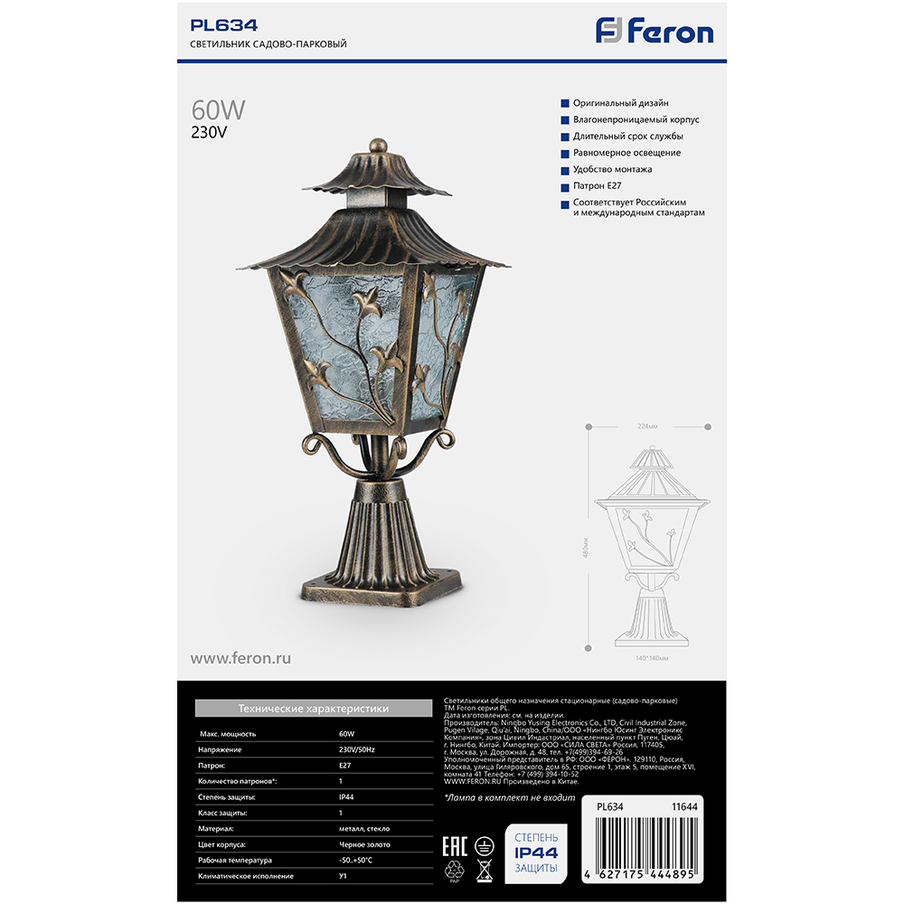 Светильник садово-парковый Feron PL634 на постамент 60W 230V E27, черное золото