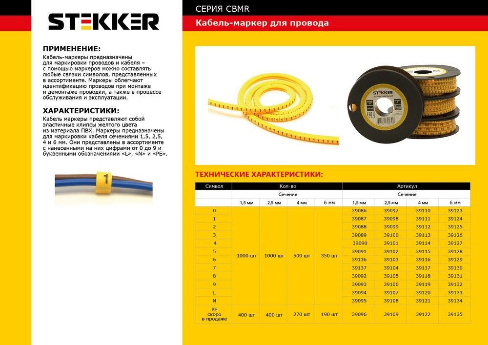 Кабель-маркер "N" для провода сеч. 6мм2 STEKKER CBMR40-N , желтый, упаковка 500 шт