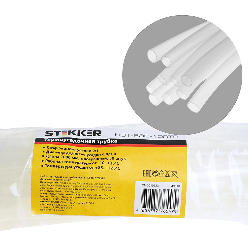 Термоусадочная трубка STEKKER HST-630-100 TR, длина 100 см., коэф. усадки 2:1, прозрачный от компании Ферон