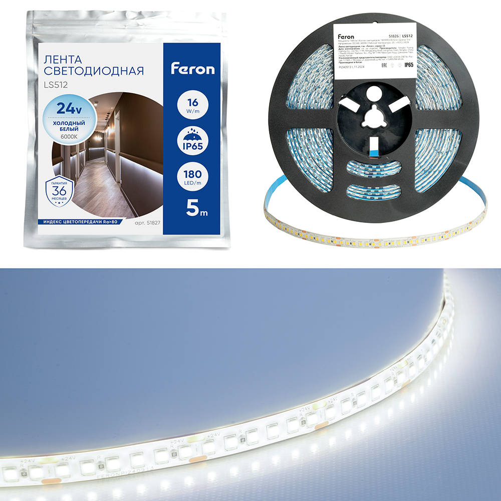 Светодиодная LED лента Feron LS512, 180SMD(2835)/м 16Вт/м 24V 5000*10*2.3мм 6000К IP65 Светодиодная LED лента Feron LS512, 180SMD(2835)/м 16Вт/м 24V 5000*10*2.3мм 6000К IP65