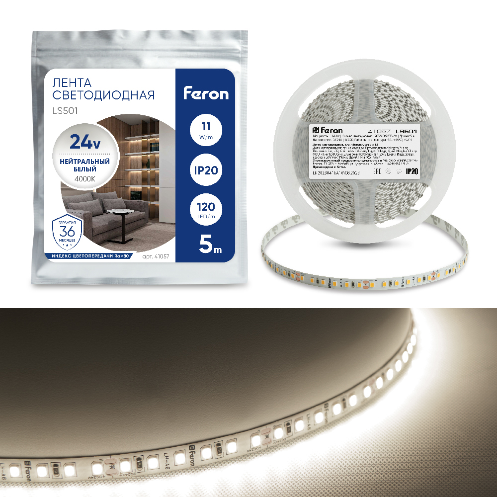 Светодиодная LED лента Feron LS501, 120SMD(2835)/м 11Вт/м 24V 5000*8*1.22мм 4000К IP20