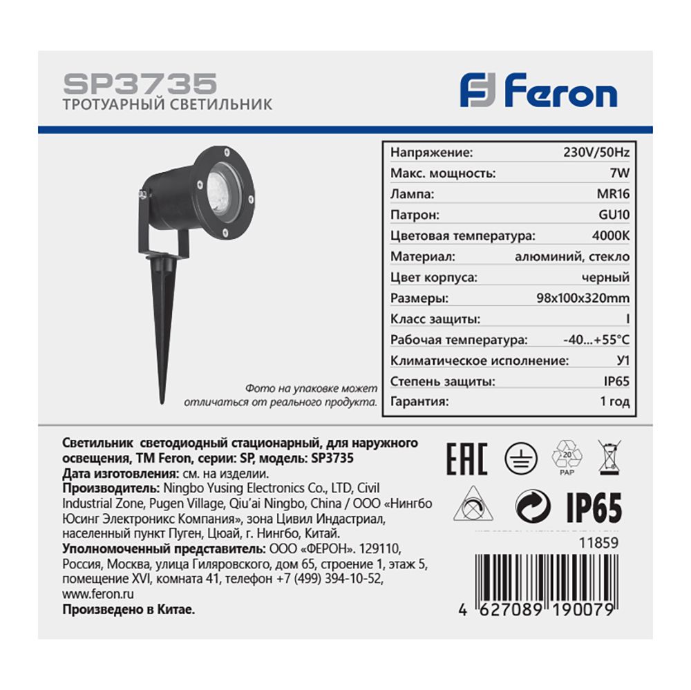 Светодиодный светильник тротуарный (грунтовый) Feron SP3735 7W 4000K 230V IP65