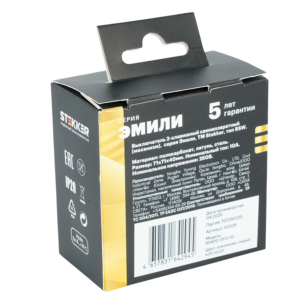 Выключатель 2-клавишный самовозвратный (механизм), STEKKER, 250В, 10А, серия Эмили, RSW10-5113-10, платиново-серый, soft touch
