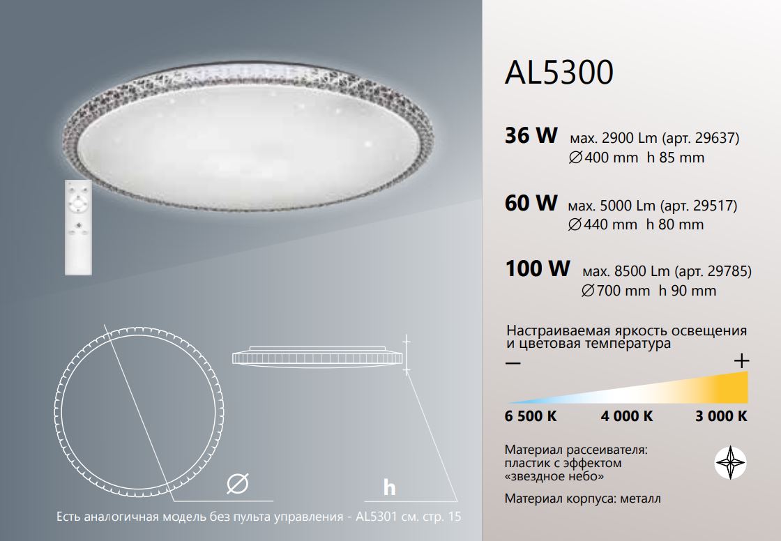 Светодиодный управляемый светильник накладной Feron AL5300 BRILLIANT тарелка 100W 3000К-6000K белый