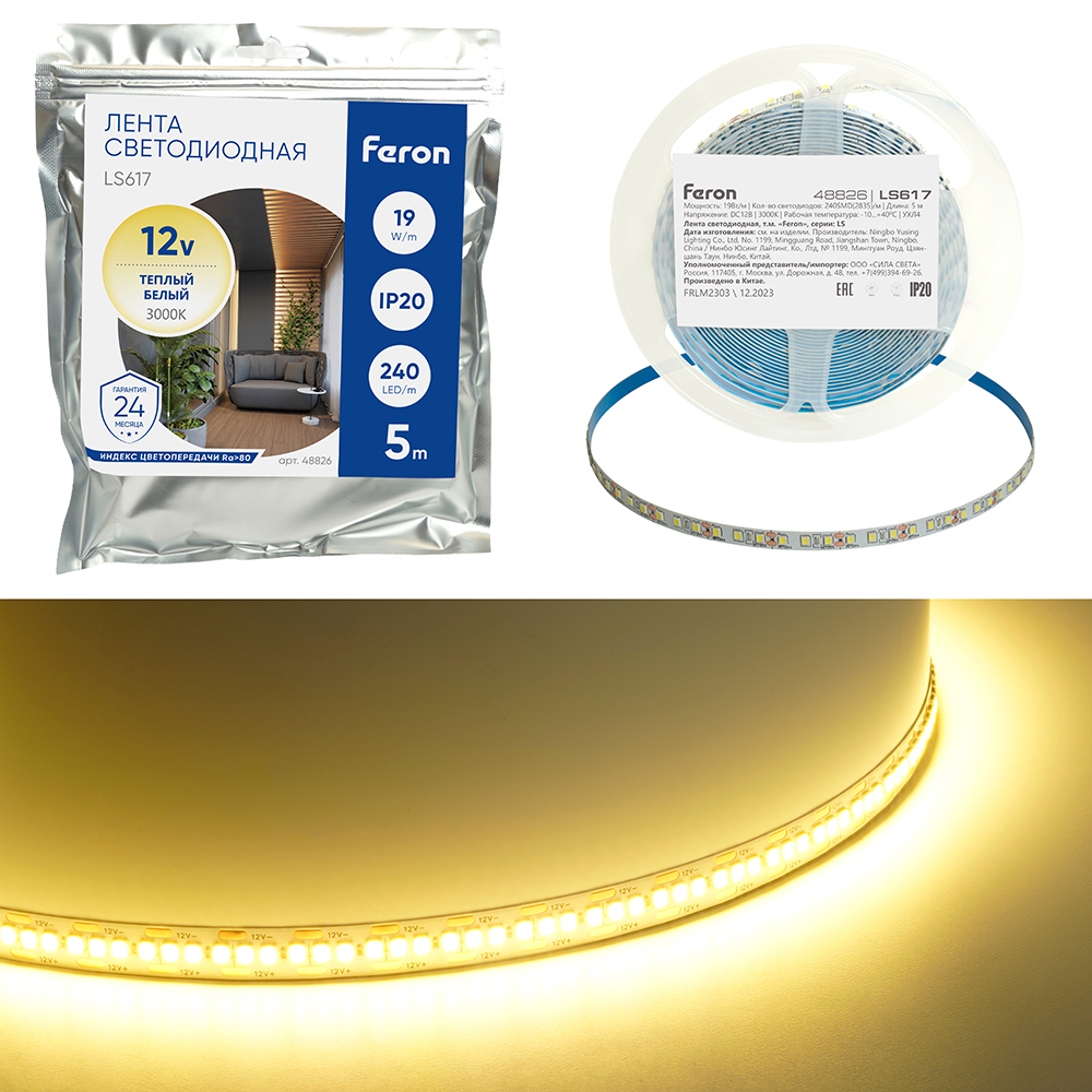 Светодиодная LED лента LS617 240SMD(2835)/м Feron 48826 48826