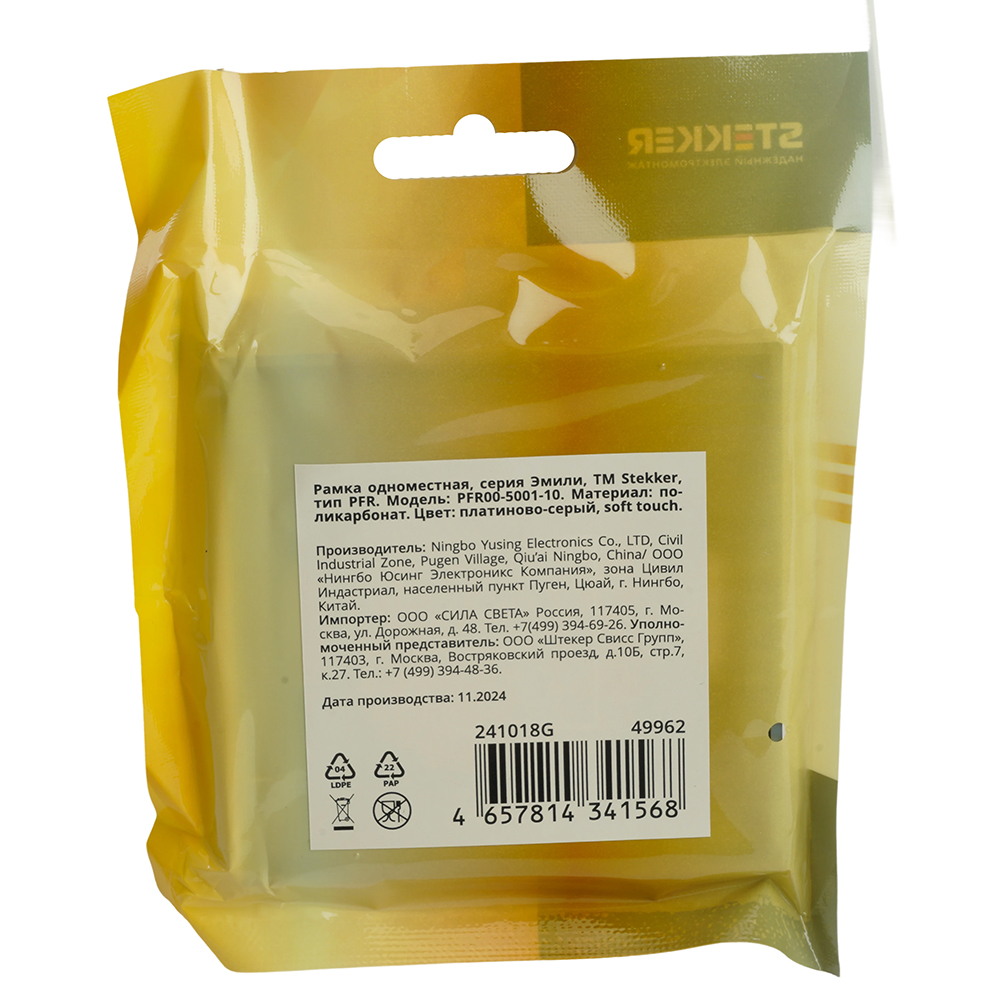 Рамка STEKKER, PFR00-5001-10 1-местная, серия Эмили, платиново-серый, soft touch