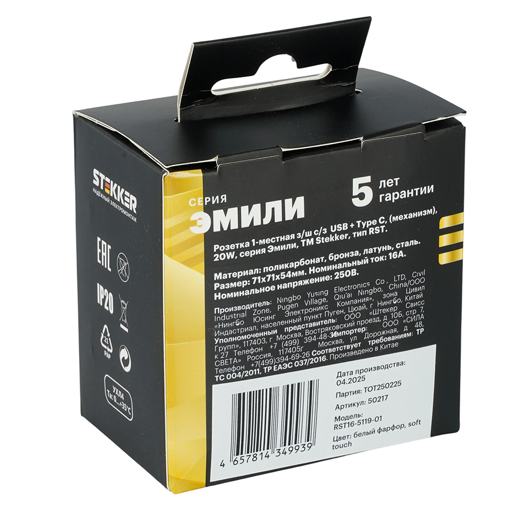 Розетка 1-местная з/ш с/з 16А + USB + Type C (механизм), Stekker, 250В, 20W, серия Эмили, белый фарфор, soft-touch, RST16-5119-01