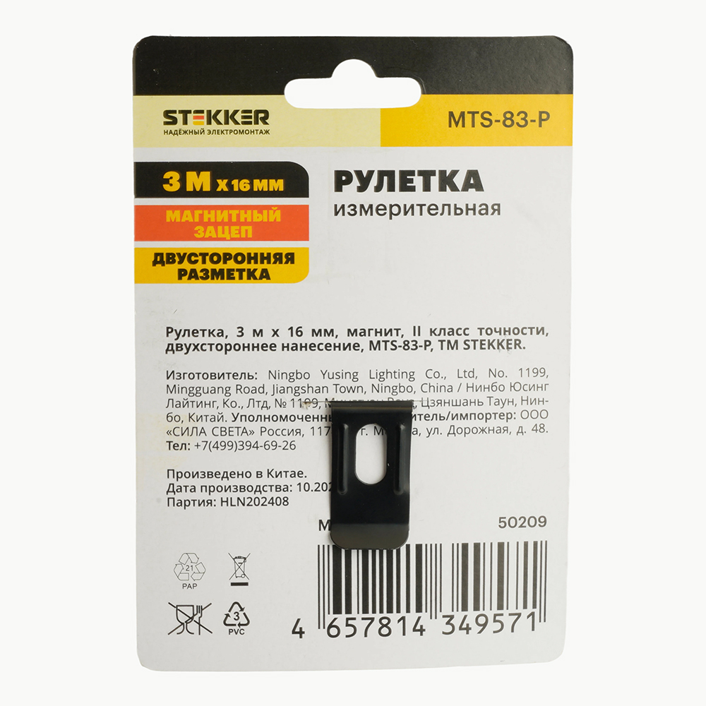 Рулетка, 3 м х 16 мм, магнит, II класс точности, двухстороннее нанесение, STEKKER MTS-83-P
