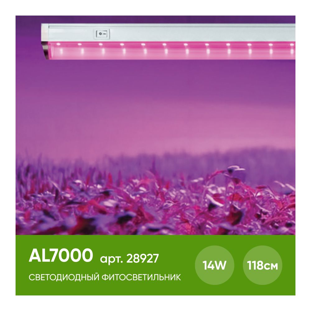 Светодиодный светильник для растений спектр Feron 28927 28927