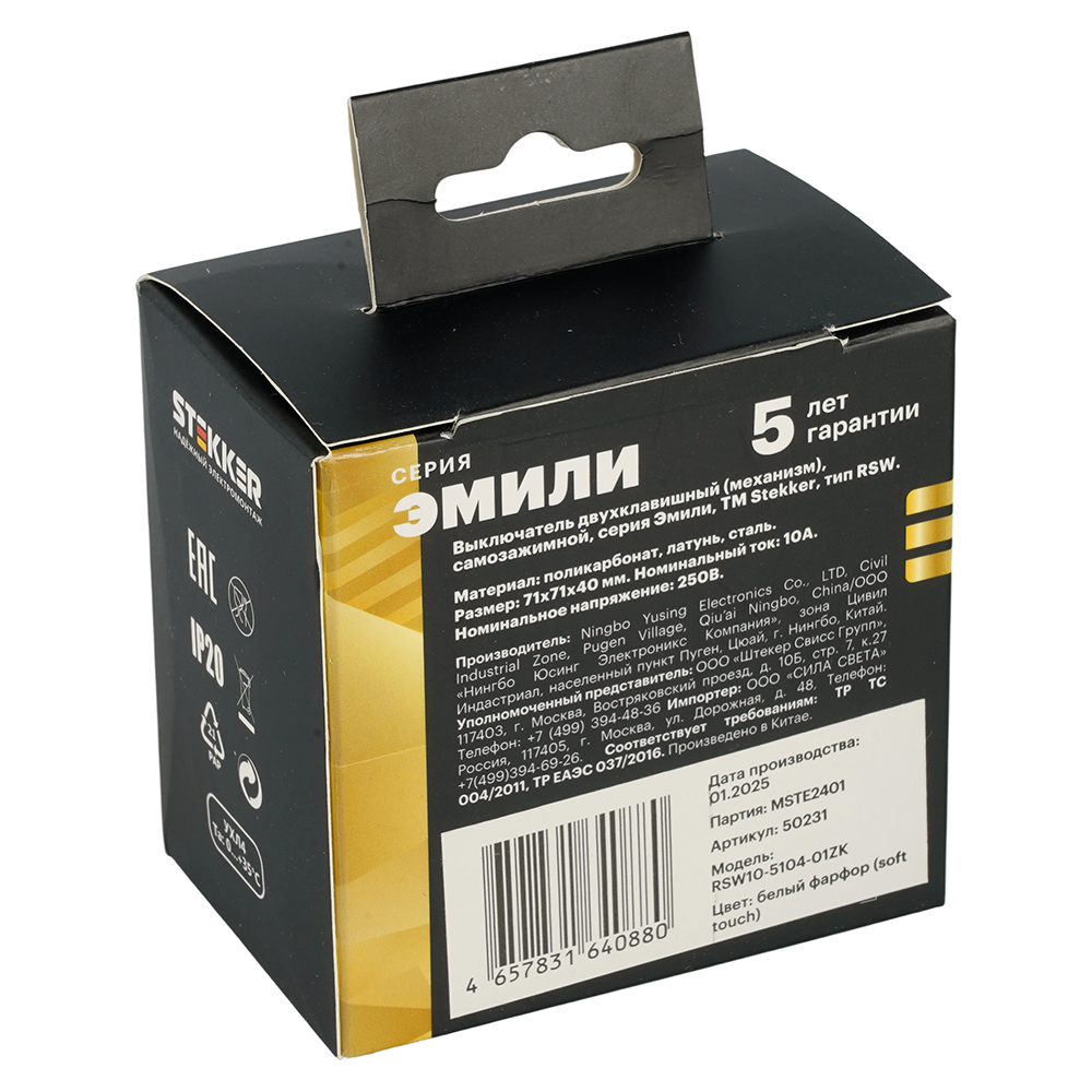 Выключатель 2-клавишный (механизм), СЗК, STEKKER, 250В, 10А, серия Эмили, RSW10-5104-01ZK, белый фарфор, soft touch