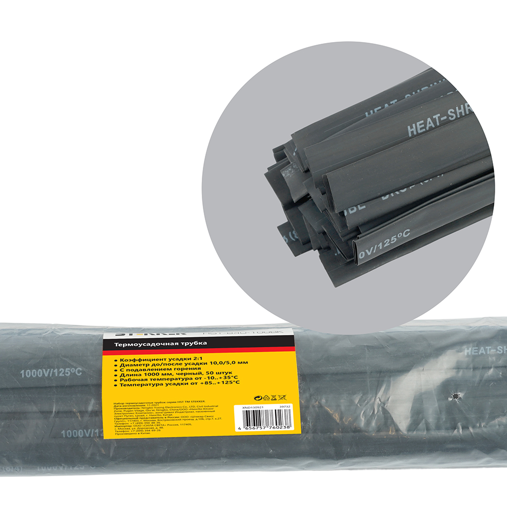 Термоусадочная трубка STEKKER HST-1050-100BK, длина 100 см., коэф. усадки 2:1, черный от компании Ферон