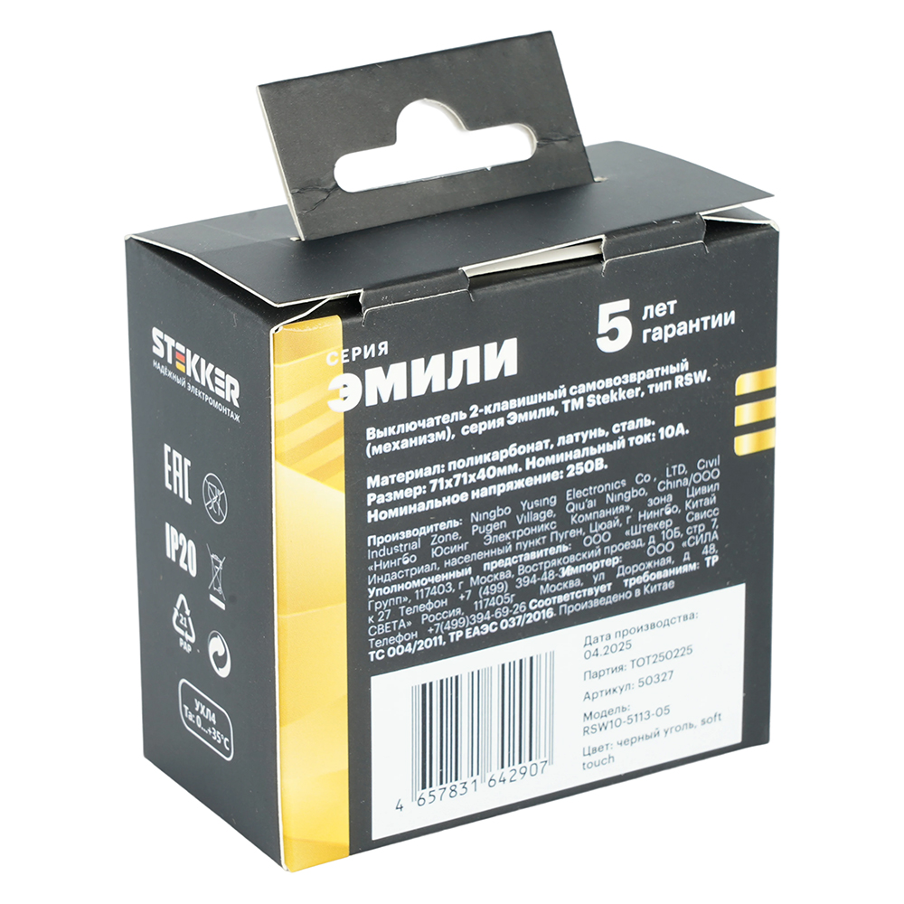 Выключатель 2-клавишный самовозвратный (механизм), STEKKER, 250В, 10А, серия Эмили, RSW10-5113-05, черный уголь, soft touch