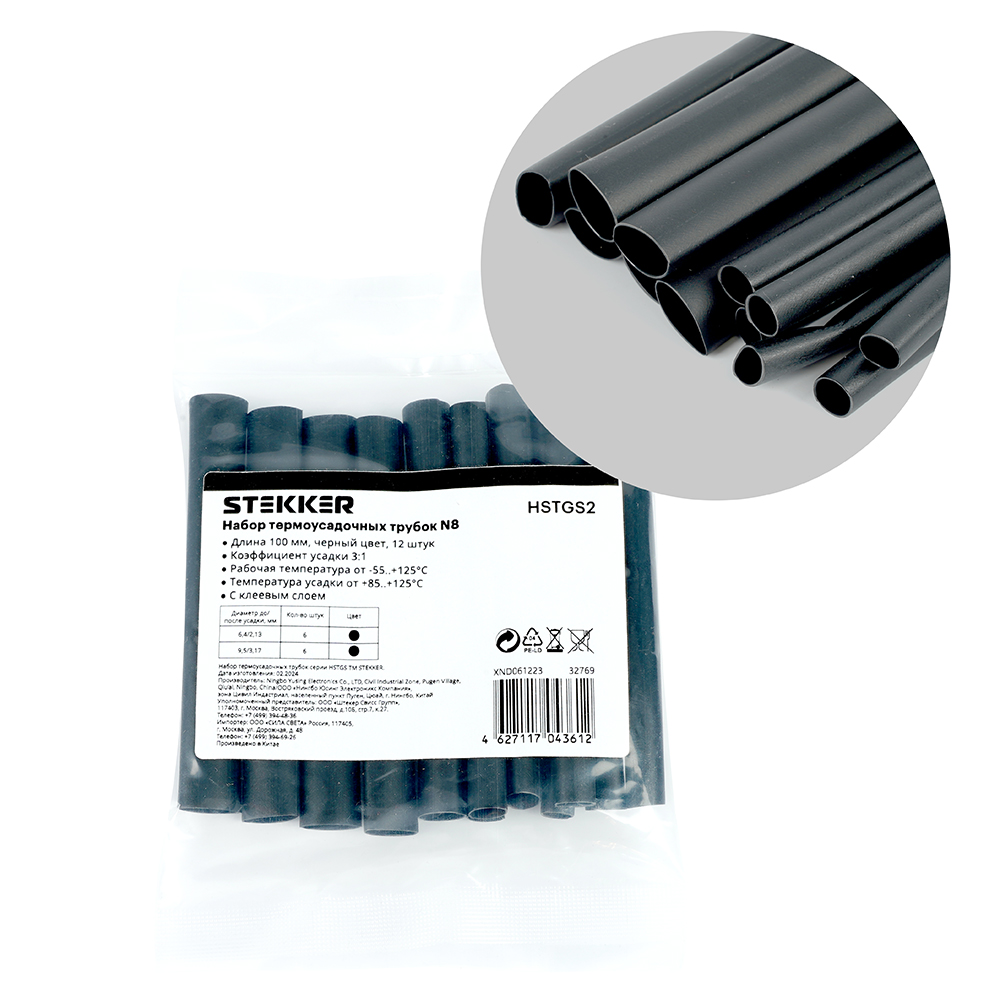 Набор термоусадочных трубок N8 STEKKER HSTGS2, длина 10 см., коэф. усадки 3:1, черный (12шт в упаковке)