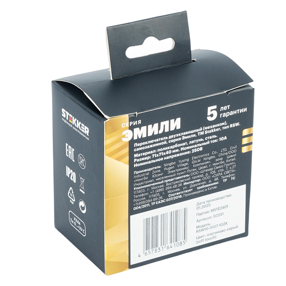Переключатель 2-клавишный (механизм), СЗК, STEKKER, 250В, 10А, серия Эмили, RSW10-5107-10ZK, платиново-серый, soft touch