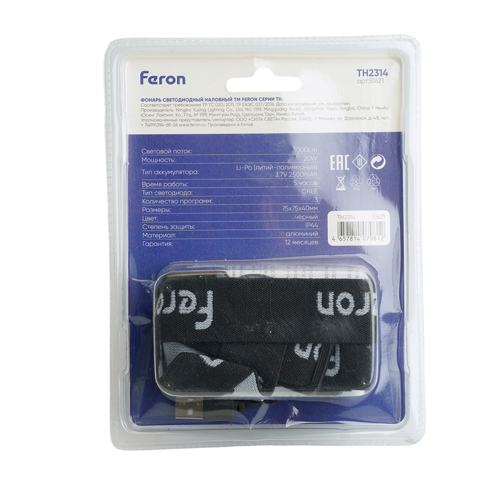 Фонарь налобный FERON TH2314 c аккумулятором 20W, 2500mAh IP44, USB type-C, Алюминий