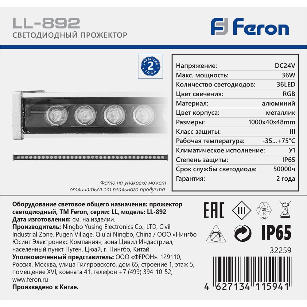 Светодиодный линейный прожектор с DMX Feron LL-892 36W RGB DC24V IP65