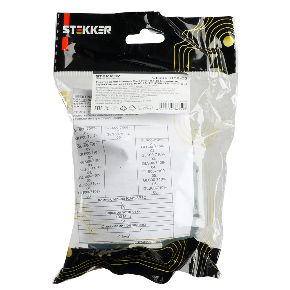 Розетка компьютерная 2-местная RJ-45 (механизм) STEKKER GLS00-7109-03 , серия Катрин, серебро