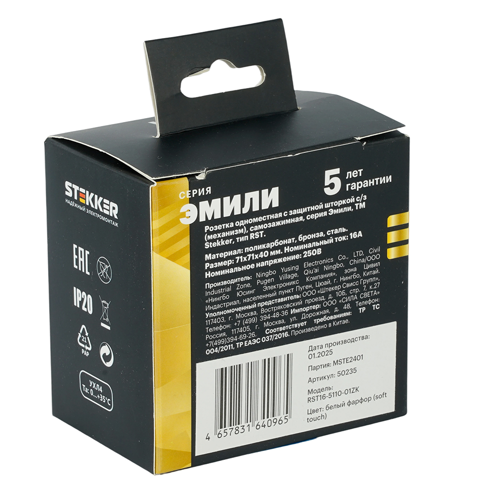 Розетка 1-местная с з/ш, с/з (механизм), СЗК, STEKKER, 250В, 16А, серия Эмили, RST16-5110-01ZK, белый фарор, soft touch